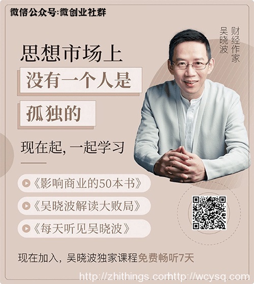 中国三代创业者：温饱型、市场型、自我型 | 每天听见吴晓波